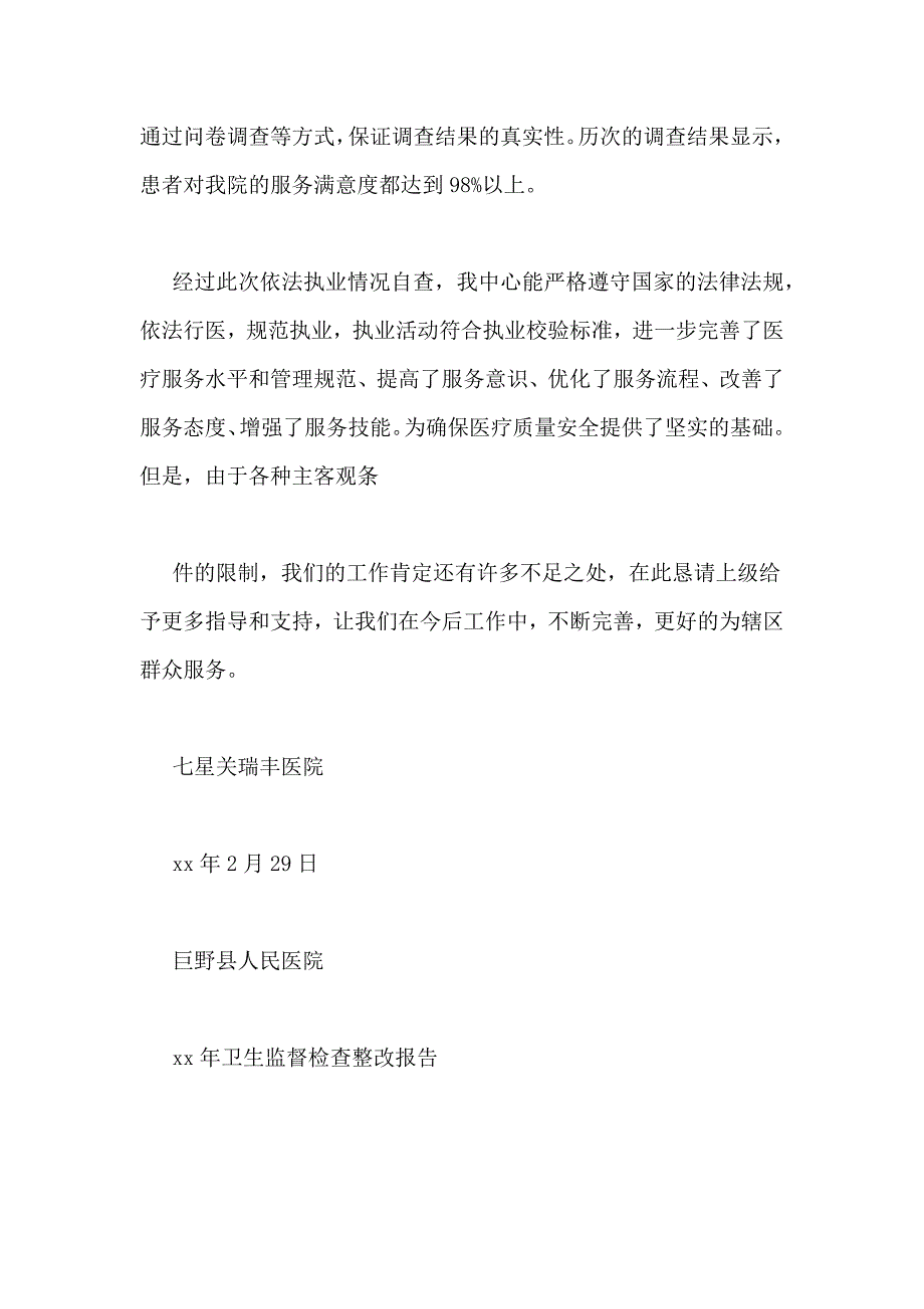 医疗机构依法执业自查整改报告_第5页