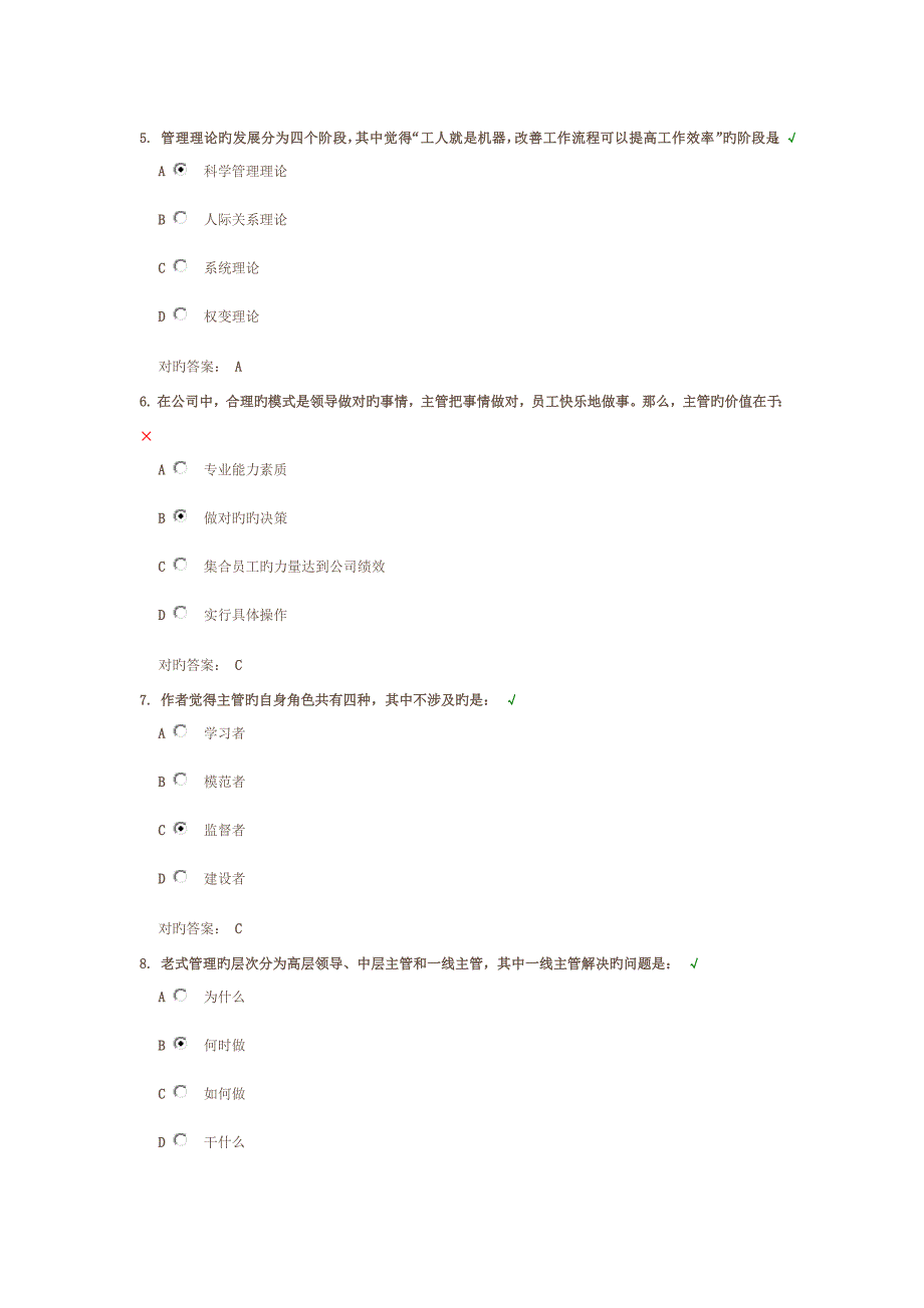 一线主管的角色定位-课后测试.docx_第2页