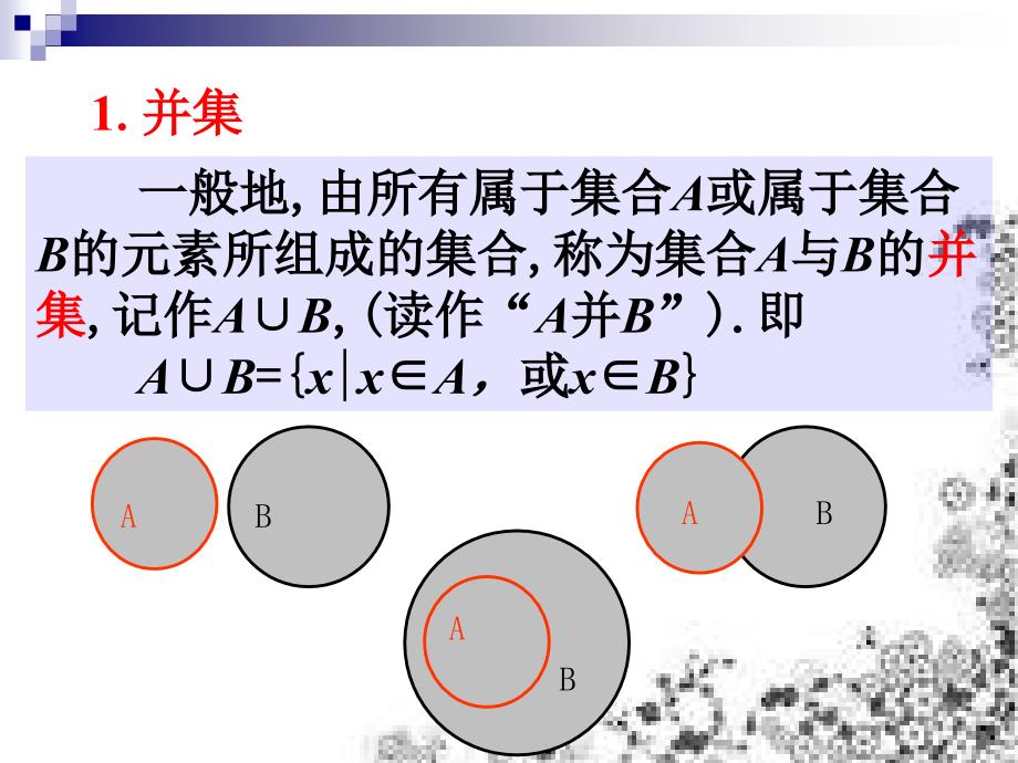 集合的交集与并集_第3页