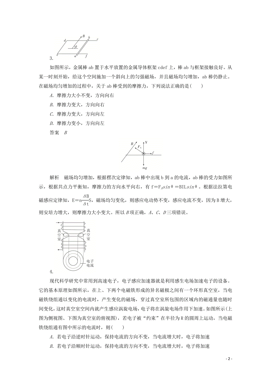 2019-2020学年高中物理 模块检测（A卷）（含解析）新人教版选修3-2_第2页