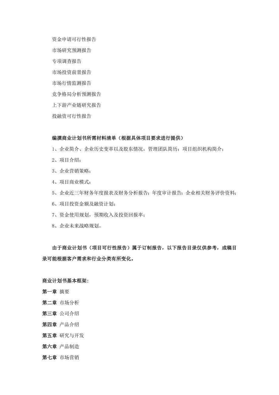 高压变频器项目商业计划书_第2页