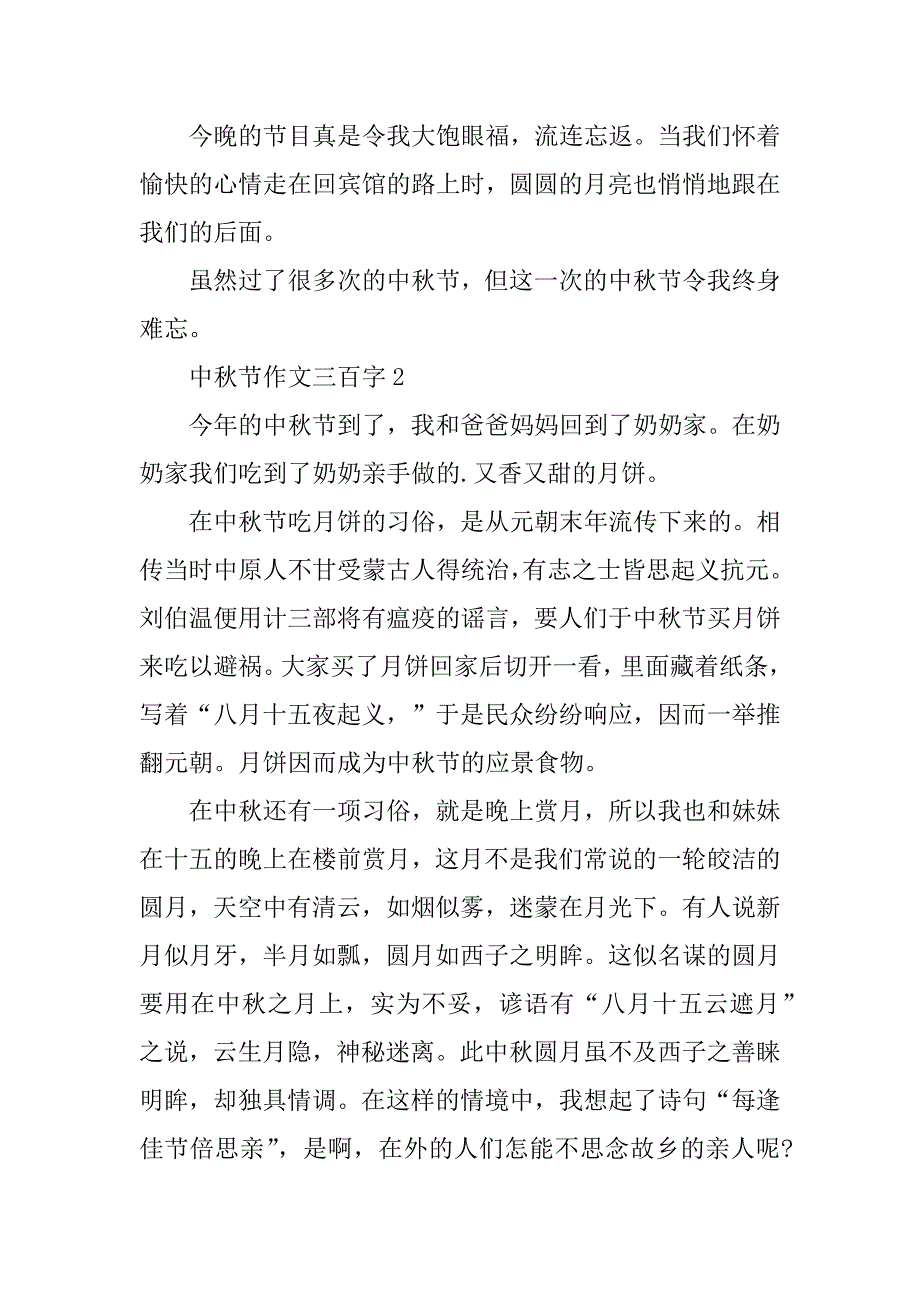 2023年中秋节作文三百字10篇_第2页
