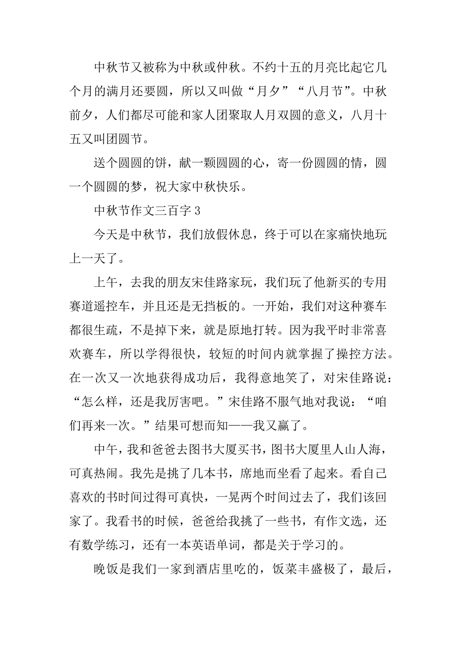 2023年中秋节作文三百字10篇_第3页