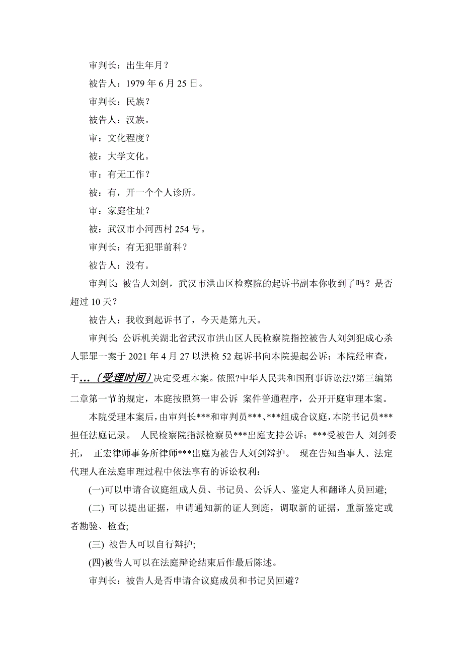 刑事模拟法庭剧本安乐死案件_第3页