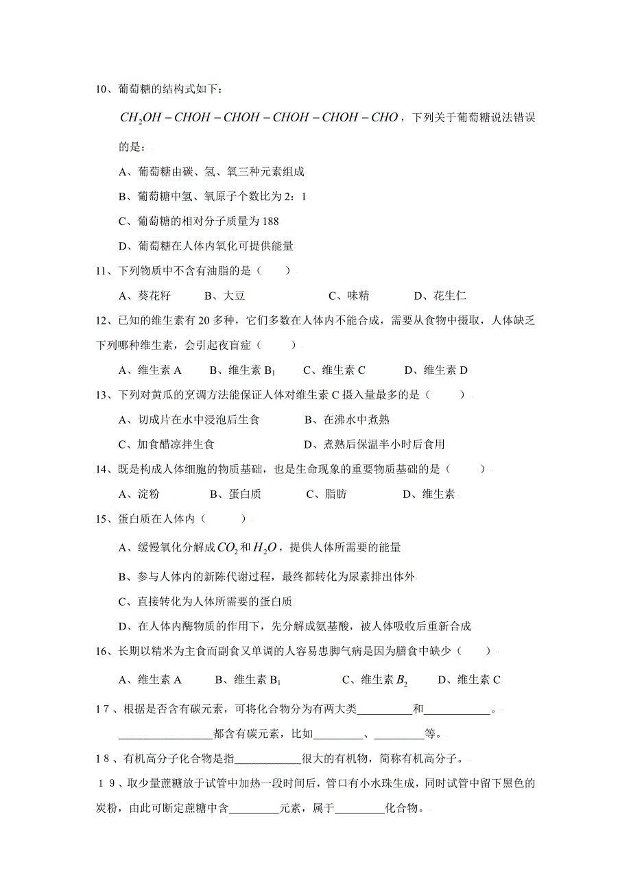 食物中的有机物（测试卷）.doc_第2页