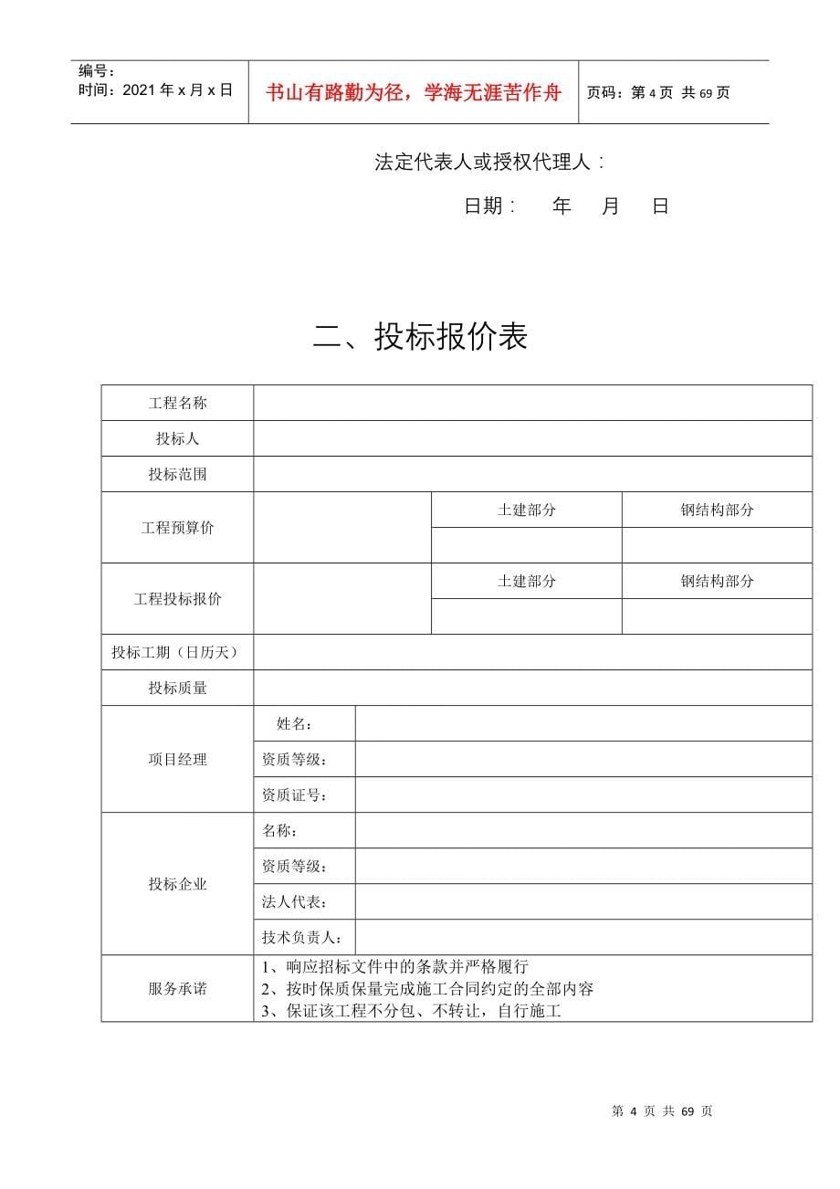 某公司钢结构车间工程投标文件_第5页