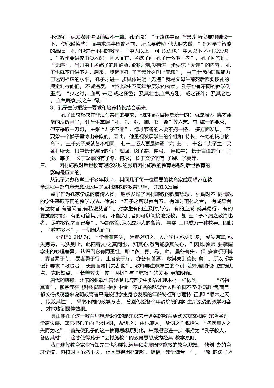 孔子因材施教(启发法)教学思想_第2页