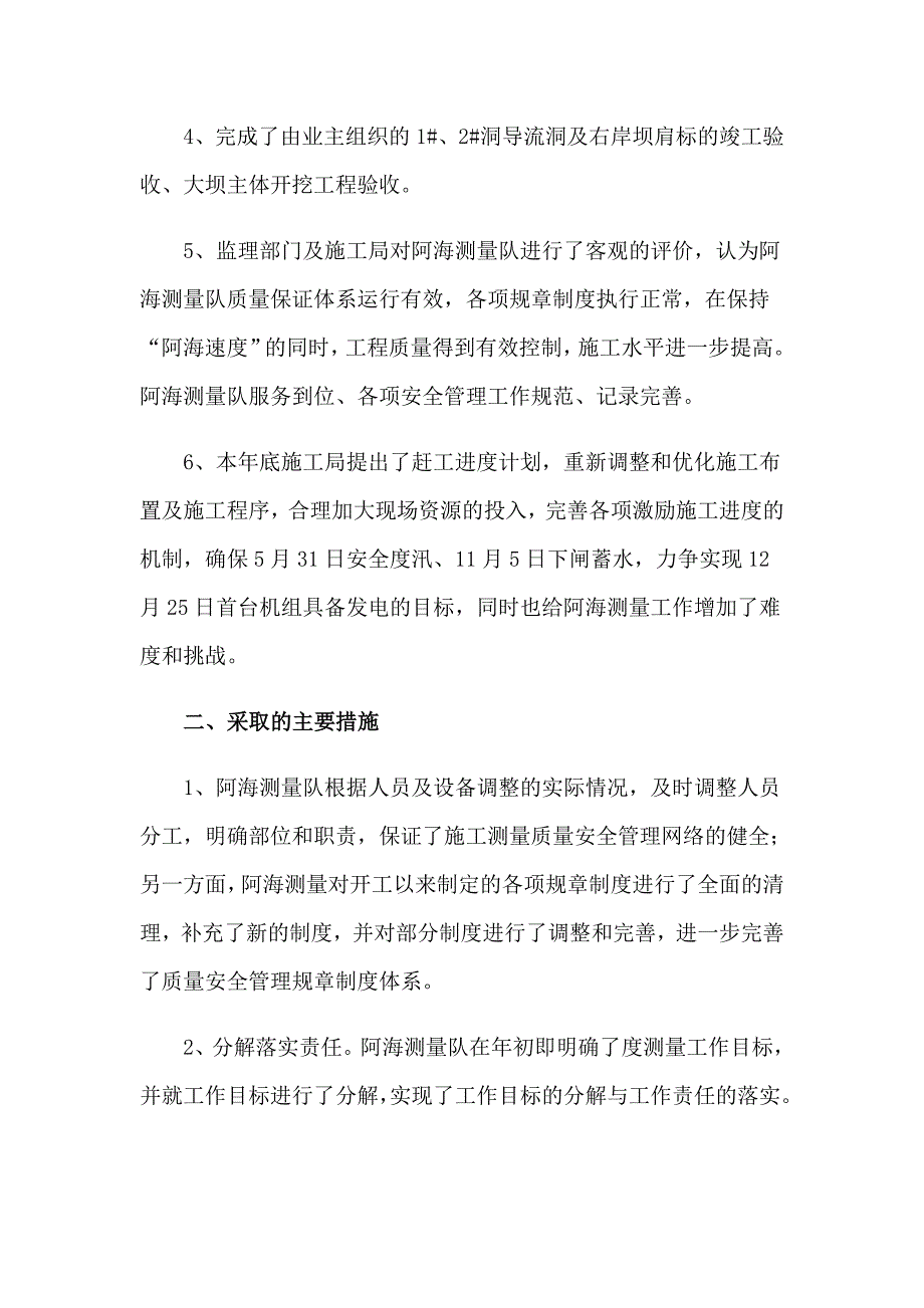 【多篇汇编】2023年测量工作总结_第2页