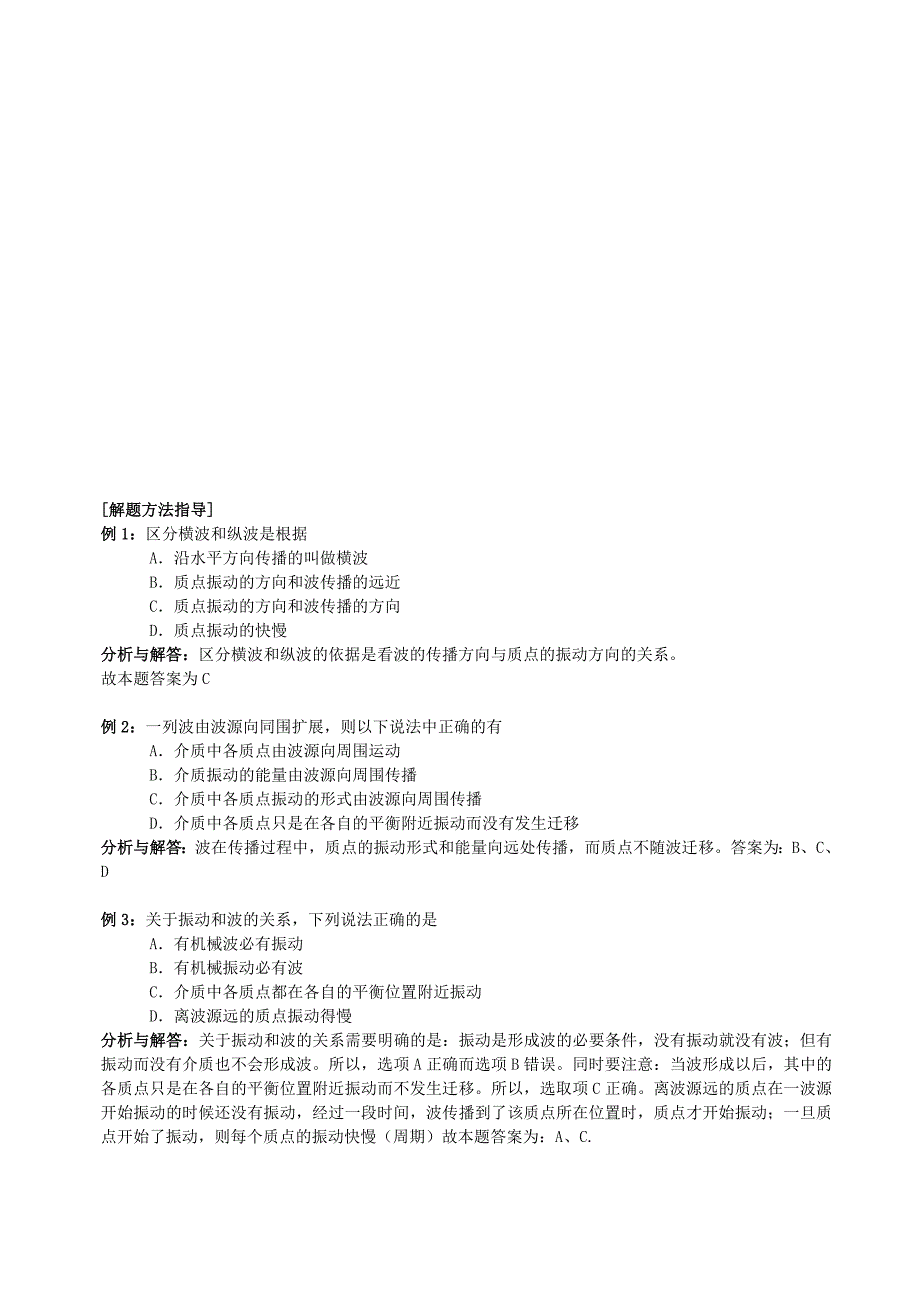 高中物理 第七章 机械振动 机械波练习.doc_第2页