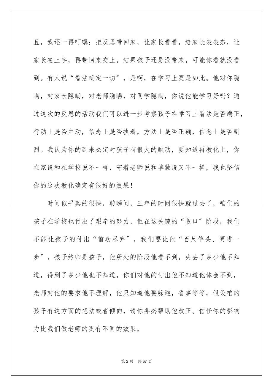 2023家长的寄语范文.docx_第2页