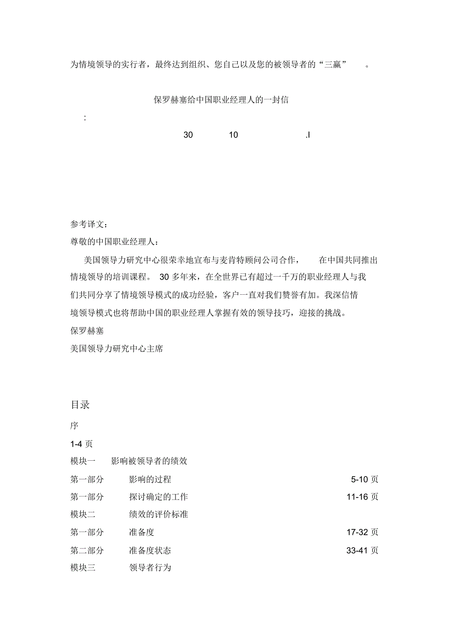 情境领导学员手册(45页)_第3页