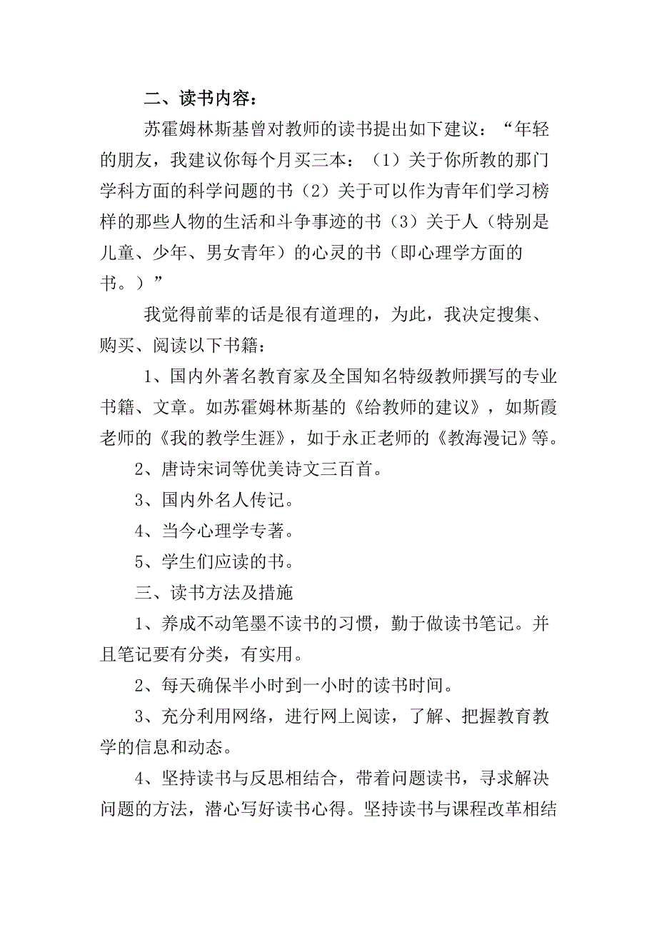 读书计划（张玉伟）.doc_第2页