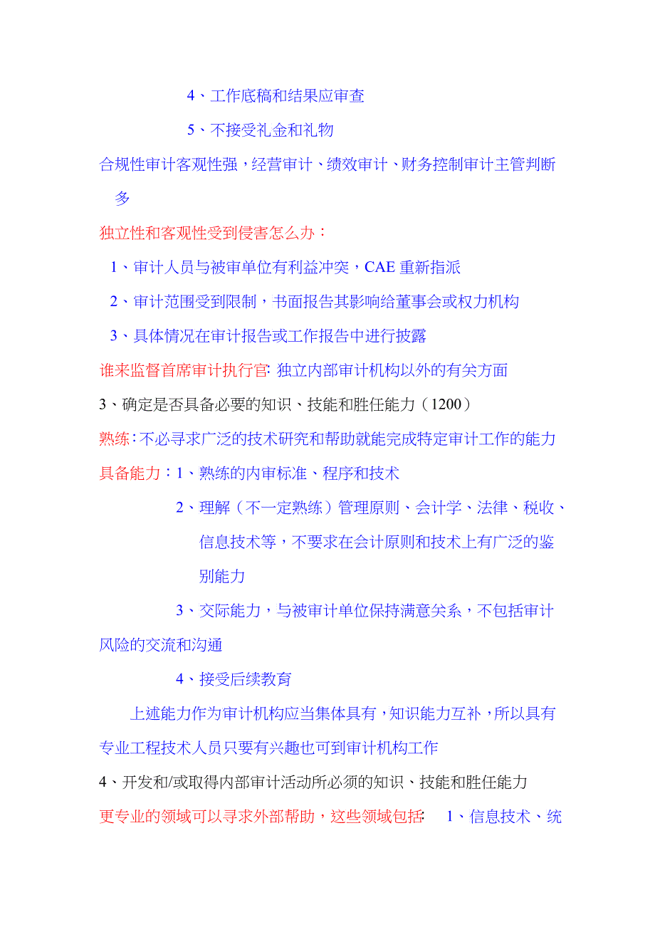 内部审计在治理风险和控制中的作用考试_第4页