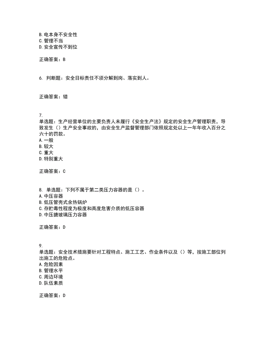 2022年广东省安全员C证专职安全生产管理人员考试试题考试历年真题汇总含答案参考31_第2页