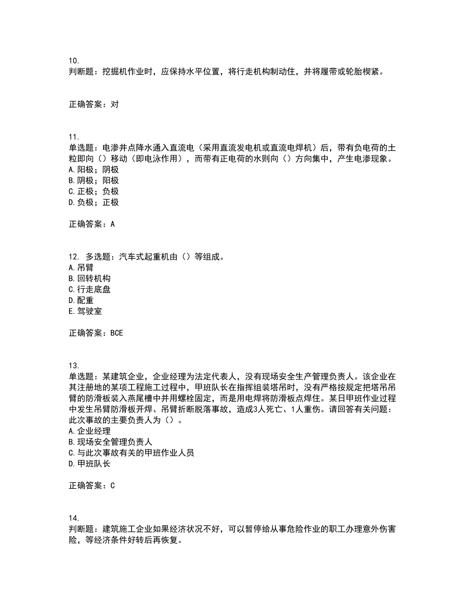 2022年广东省安全员C证专职安全生产管理人员考试试题考试历年真题汇总含答案参考31_第3页