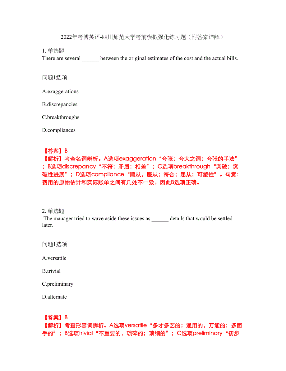 2022年考博英语-四川师范大学考前模拟强化练习题43（附答案详解）_第1页