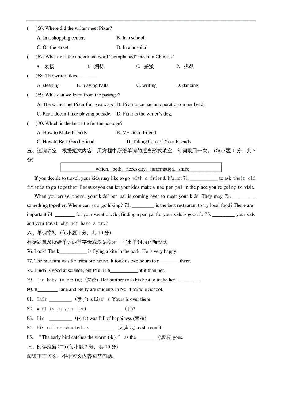 新人教版八年级上册英语第三单元测试题附答案.docx_第4页