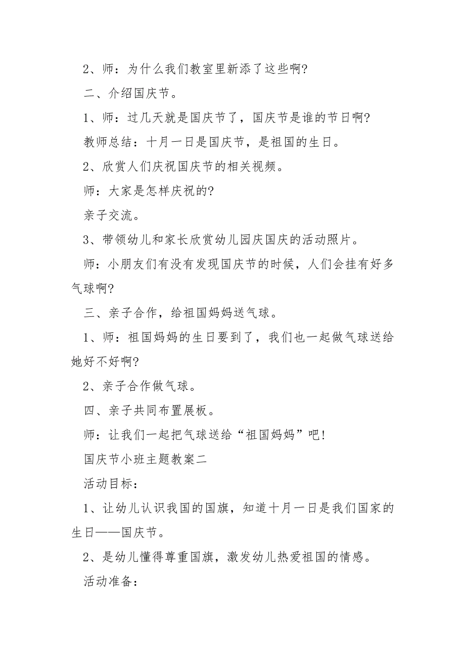 国庆节小班主题教案2021_第2页