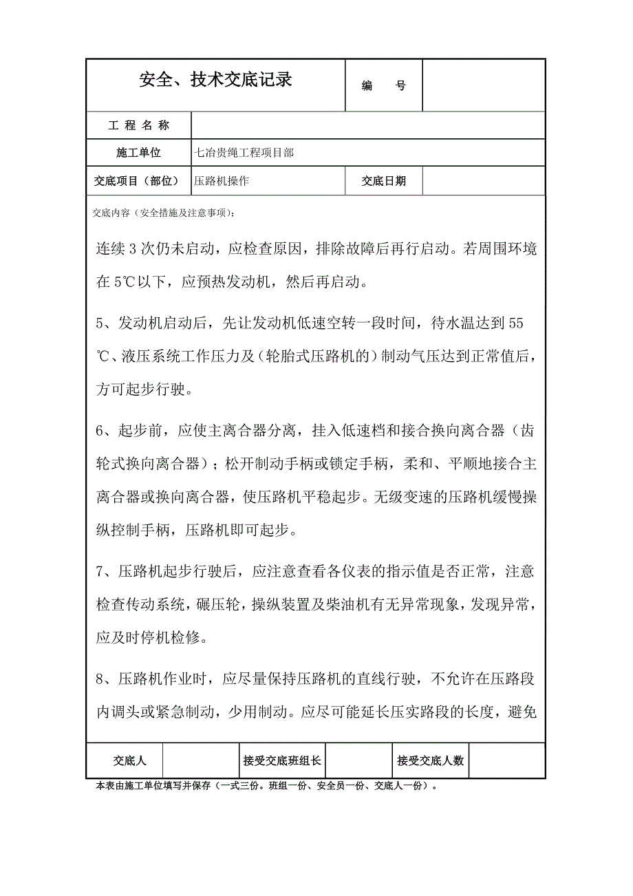 压路机施工安全技术交底.doc_第2页