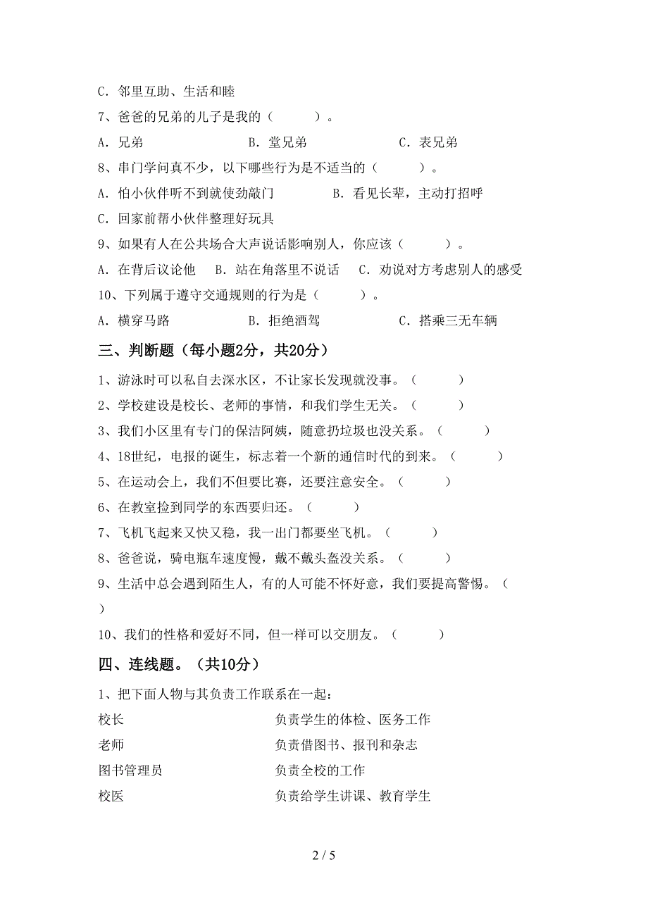 三年级道德与法治上册期末试卷附答案.doc_第2页