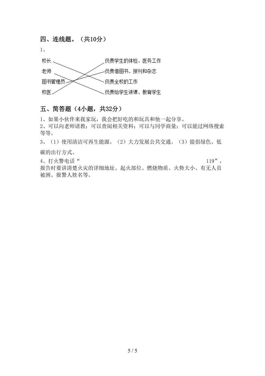 三年级道德与法治上册期末试卷附答案.doc_第5页