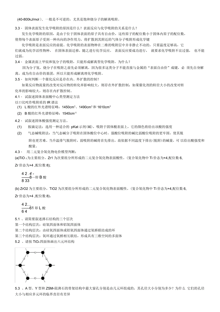 工业催化习题整理_第2页