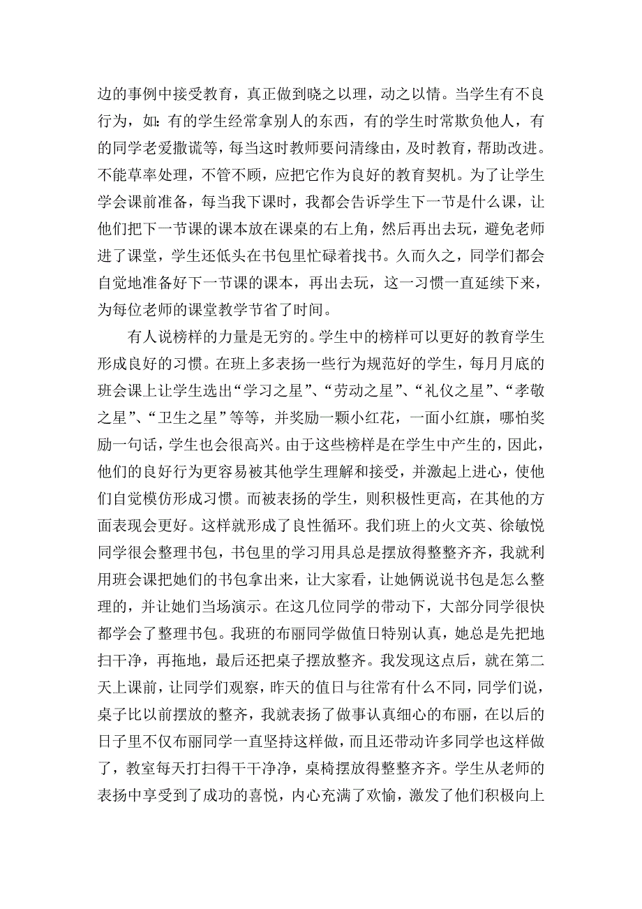 播种行为 收获习惯.doc_第2页