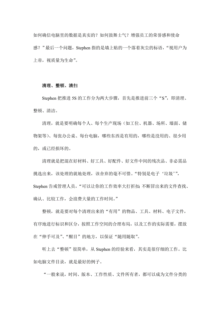 5S管理方法对公司的影响(doc 6)（天选打工人）.docx_第4页