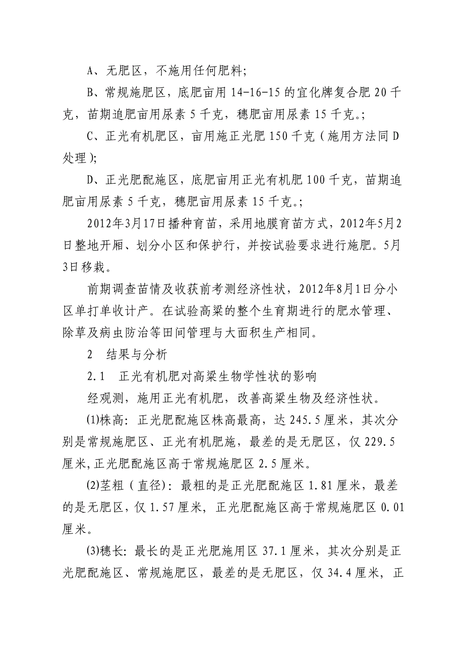 渠县高粱正光有机肥肥效试验总结_第3页