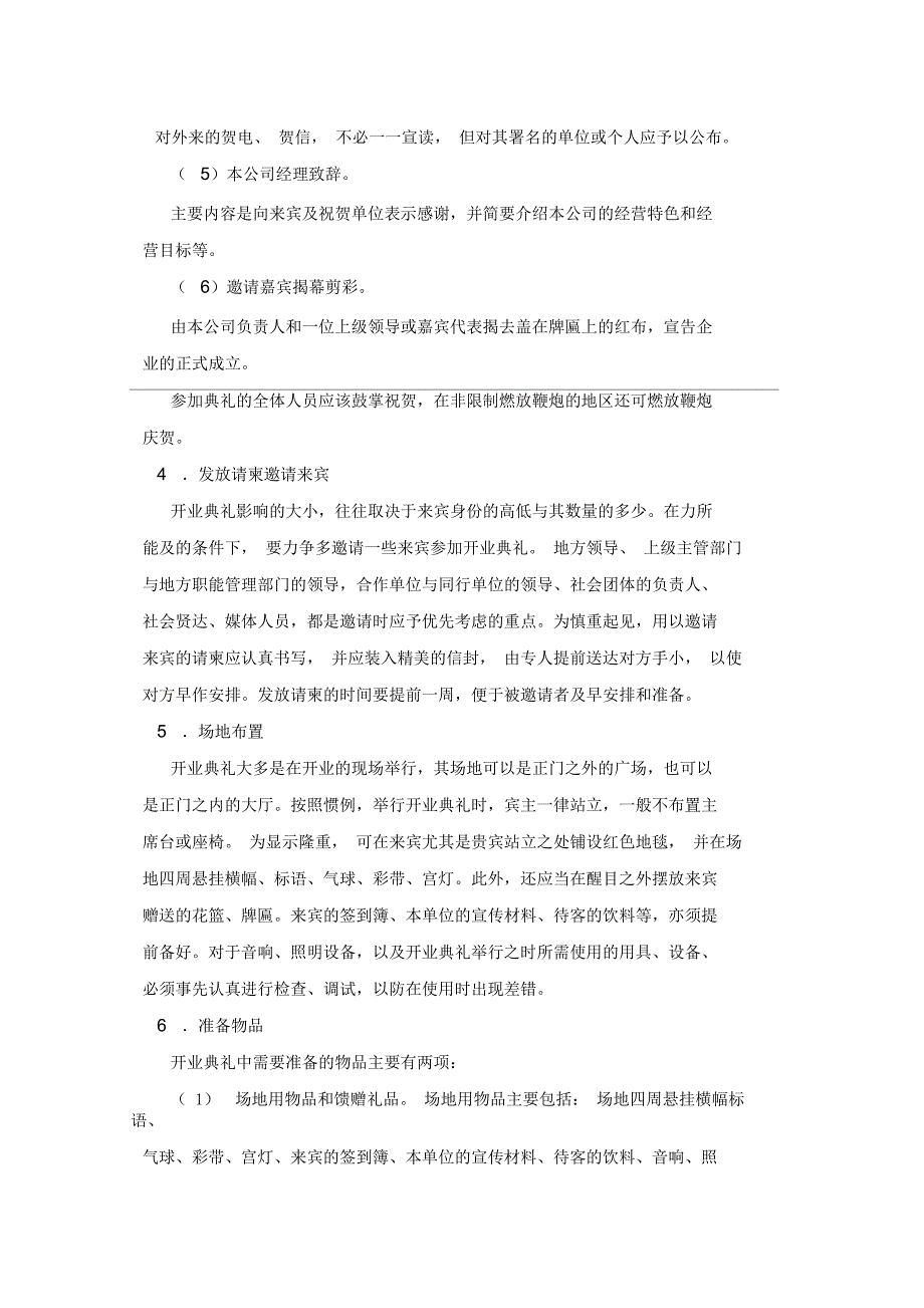 秘书商务活动管理：开业典礼的准备_第2页