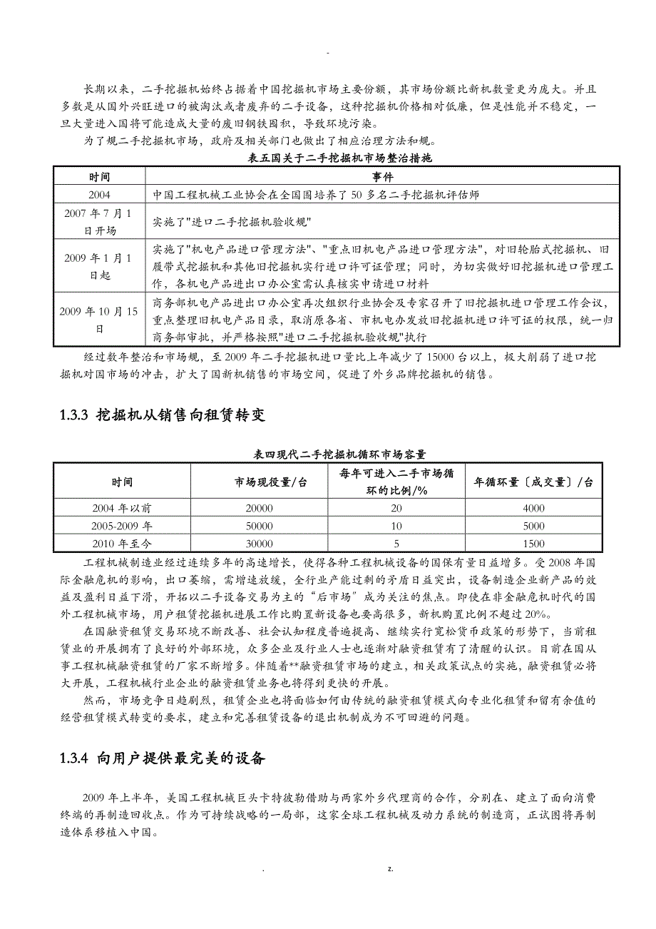 二手挖掘机市场分析专栏_第3页