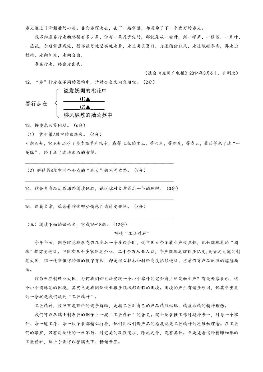 2021年南京市联合体中考二模语文试题(有答案).doc_第5页