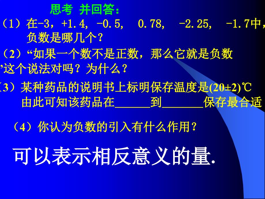 《正数与负数》PPT课件_第3页