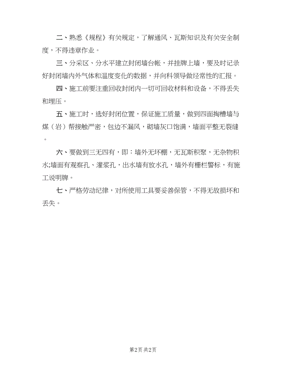 防火工安全生产责任制（二篇）.doc_第2页