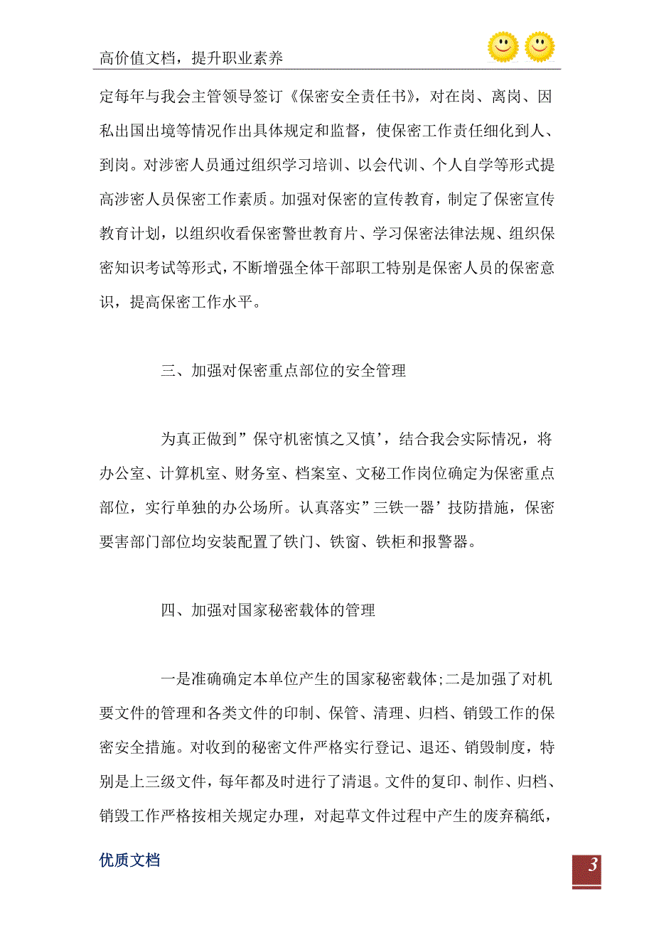 2021年县科协保密工作自查报告_第4页