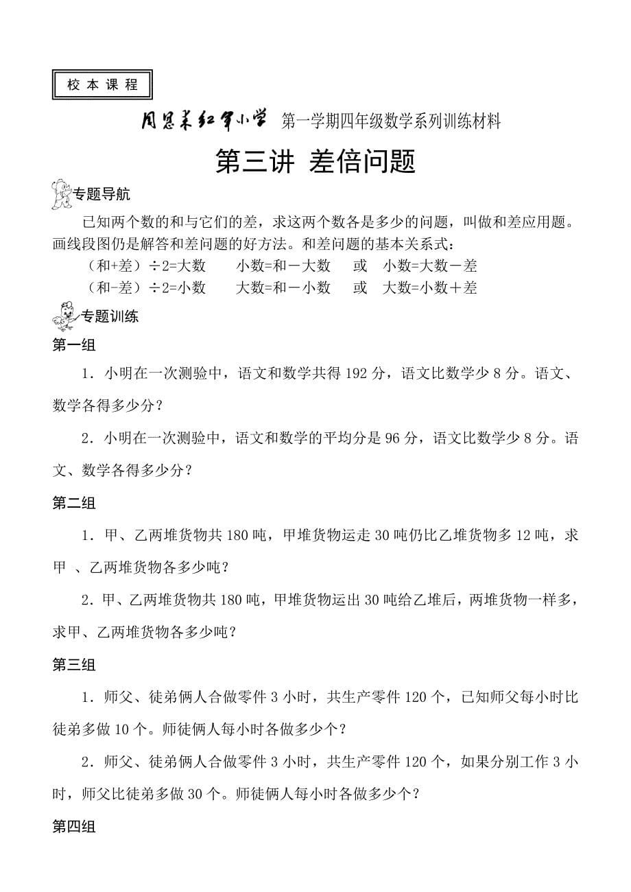 四数上系列训练_第5页