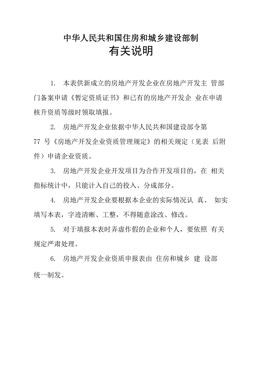 房地产开发企业资质申报表_第2页