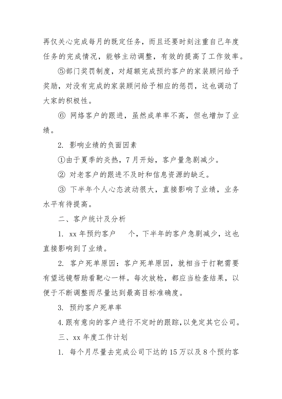 2021年销售工作总结及2021年度计划_1.docx_第2页