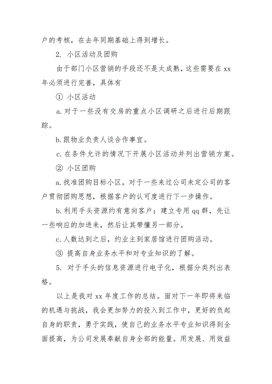 2021年销售工作总结及2021年度计划_1.docx_第3页