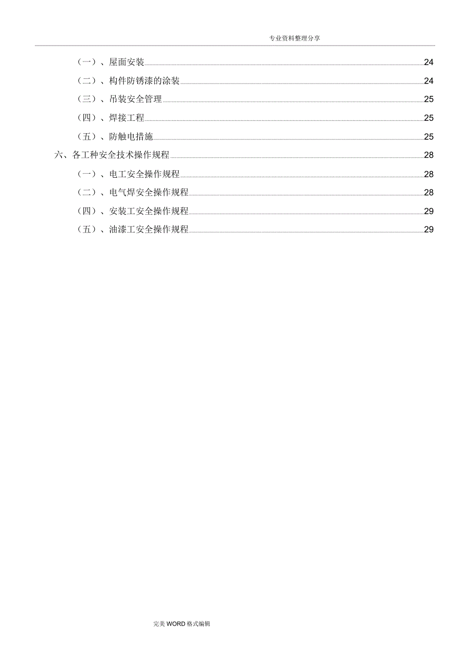 方管自行车车棚施工组织方案[最新]_第3页