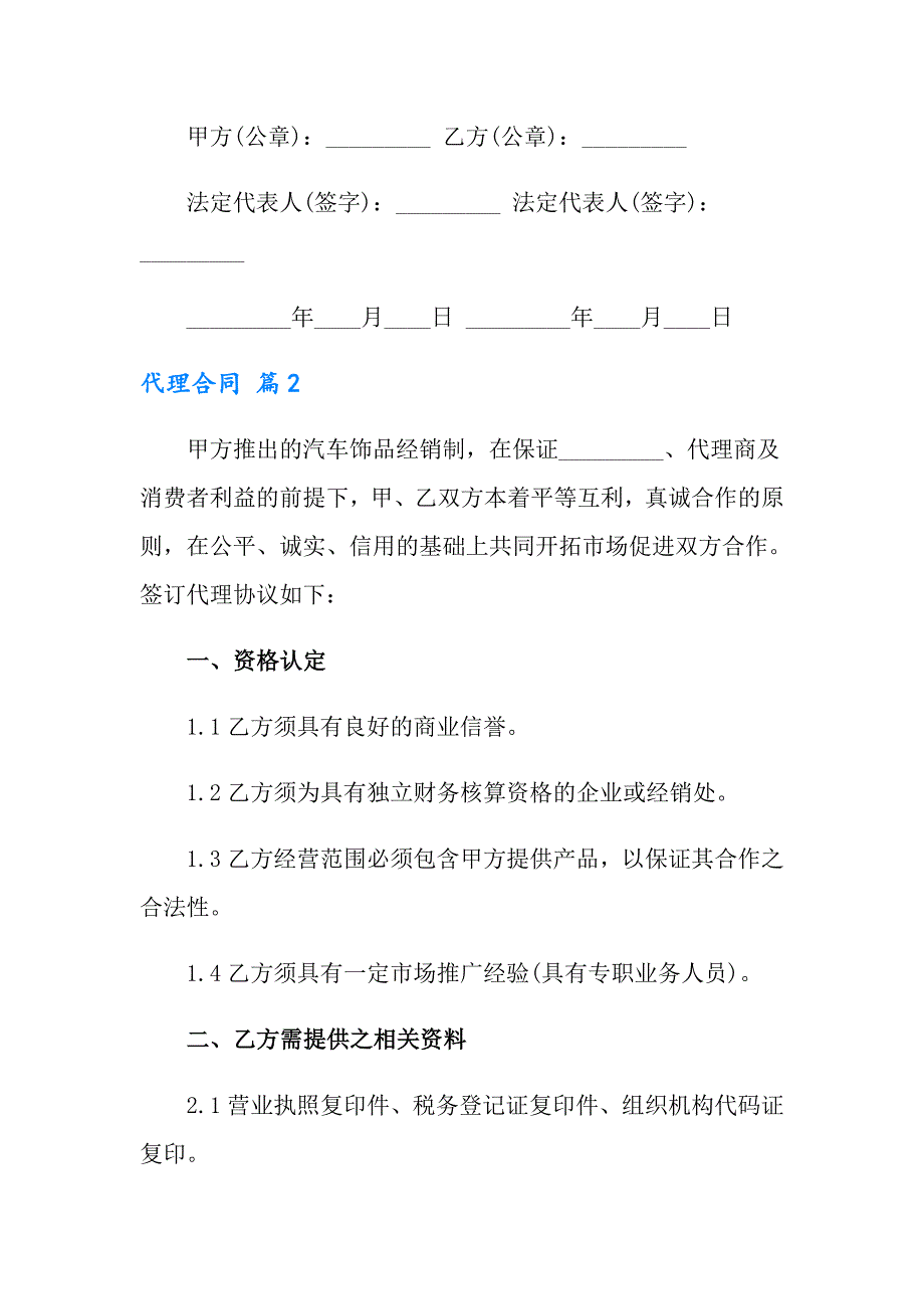 实用的代理合同集合八篇_第3页