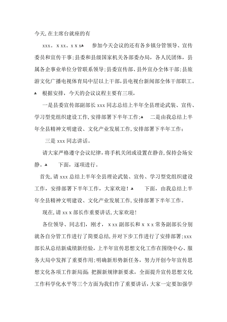 工作会主持词3篇_第3页