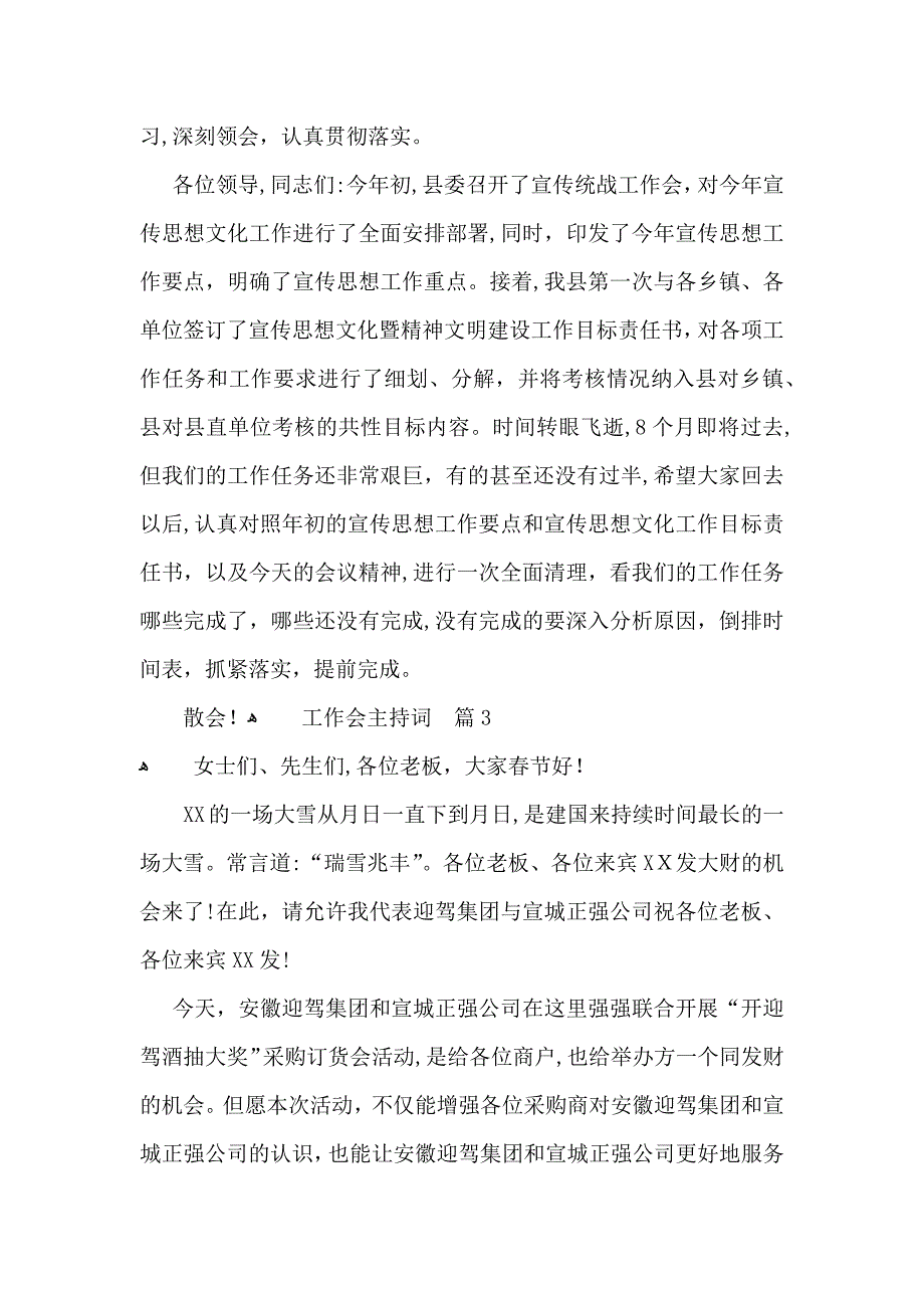 工作会主持词3篇_第4页