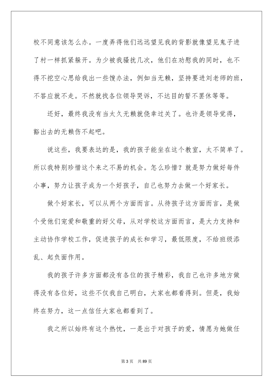 2022家长会上的发言稿_16_第3页