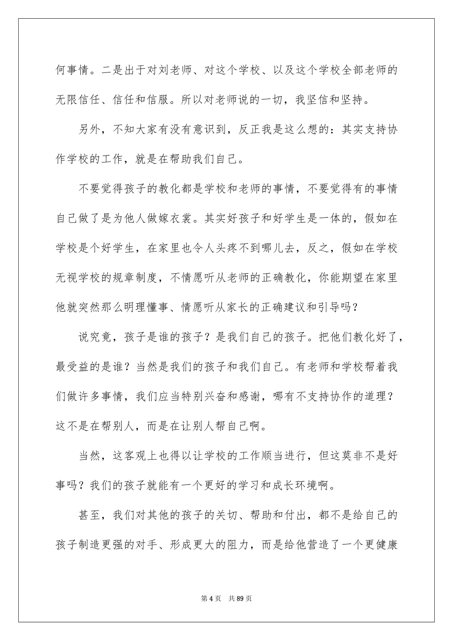 2022家长会上的发言稿_16_第4页