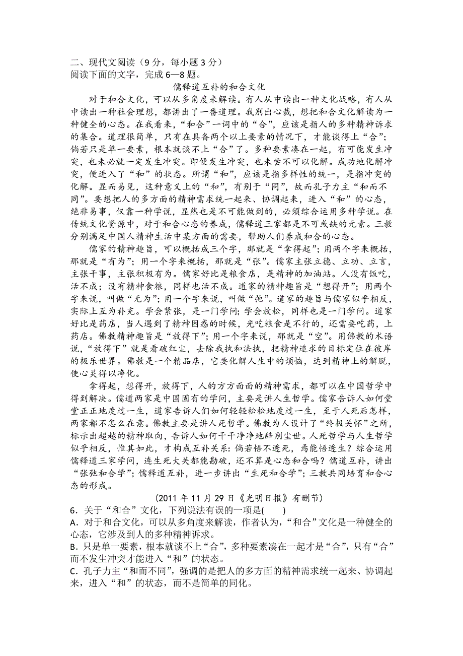 2022年高二下学期5月月考语文试题_第2页