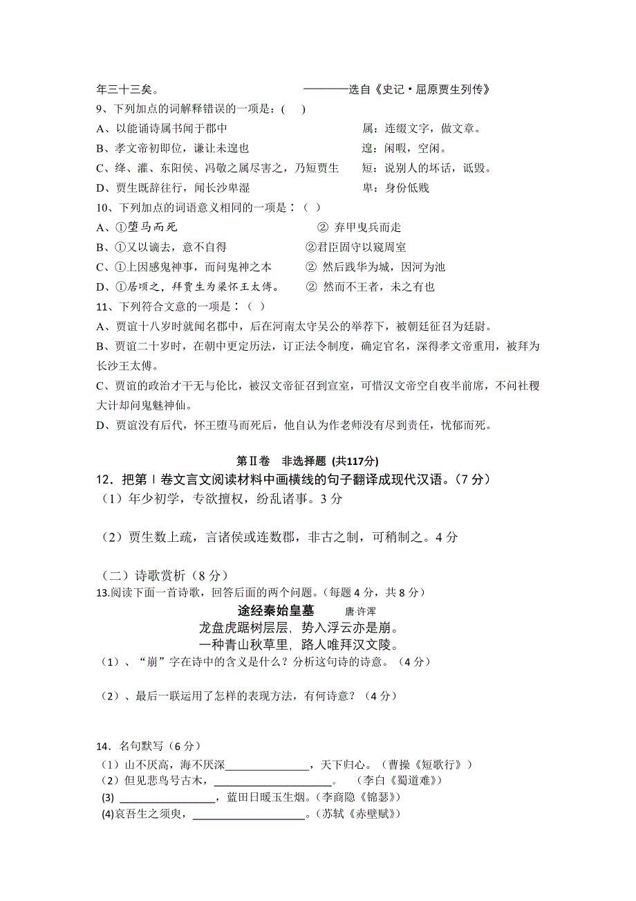 2022年高二下学期5月月考语文试题_第4页