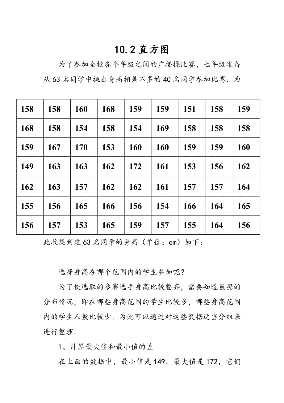 精修版人教版数学七年级下10.2直方图练习题_第1页