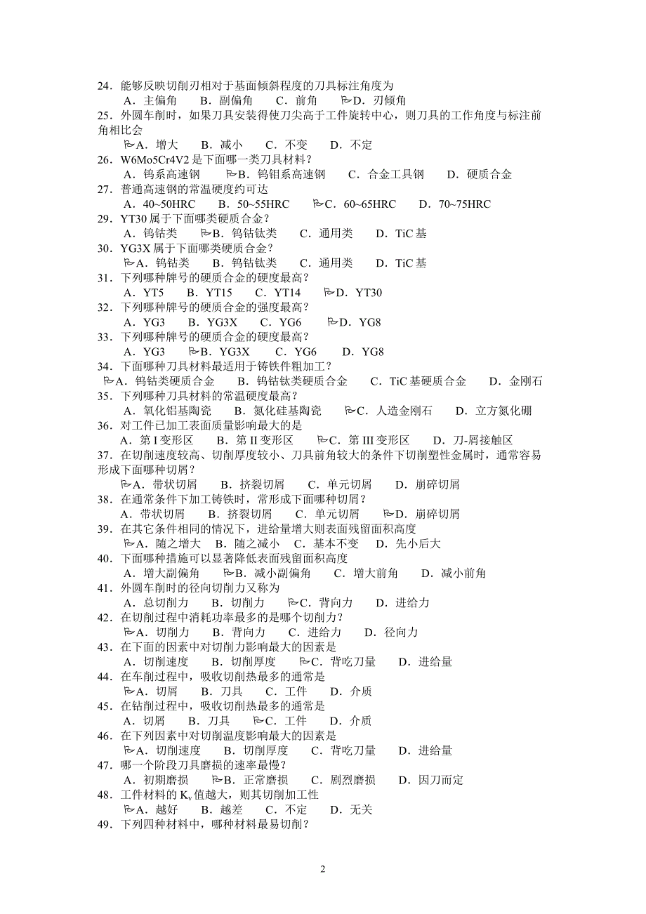 《金属切削加工及装备》复习提纲.doc_第2页