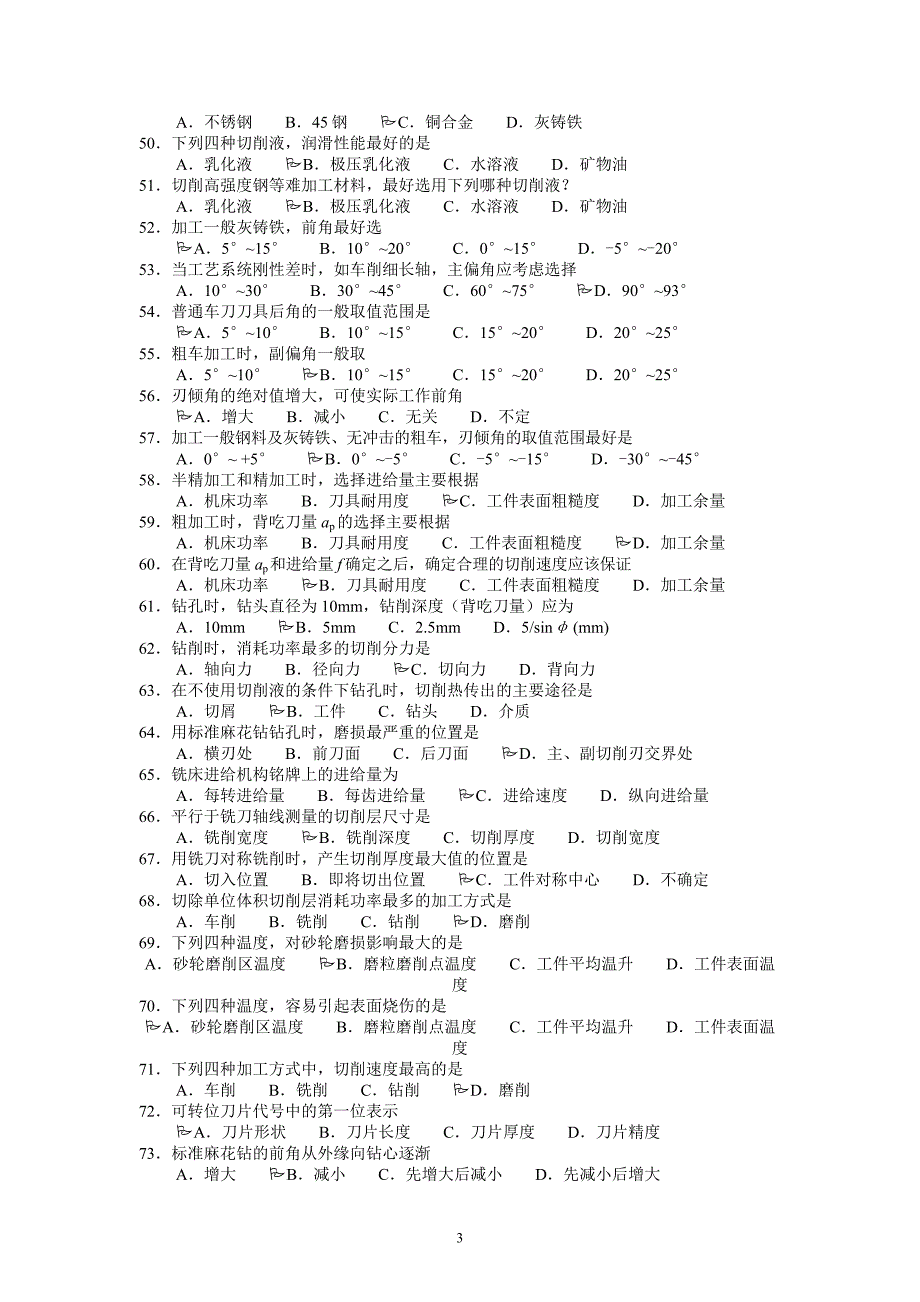 《金属切削加工及装备》复习提纲.doc_第3页